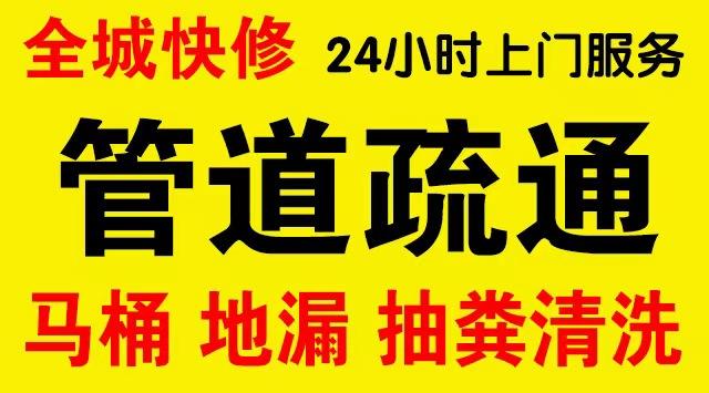 莆田厨房菜盆/厕所马桶下水管道堵塞,地漏反水疏通电话厨卫管道维修